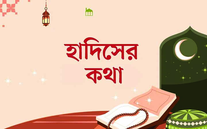 আল্লাহ্‌র রহমত থাকে সর্বদা মানবতার কাজে