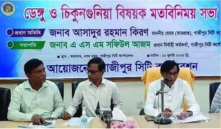 ডেঙ্গু : গাজীপুরে আজ থেকে চলবে অভিযান, মশার লার্ভা পেলেই ব্যবস্থা