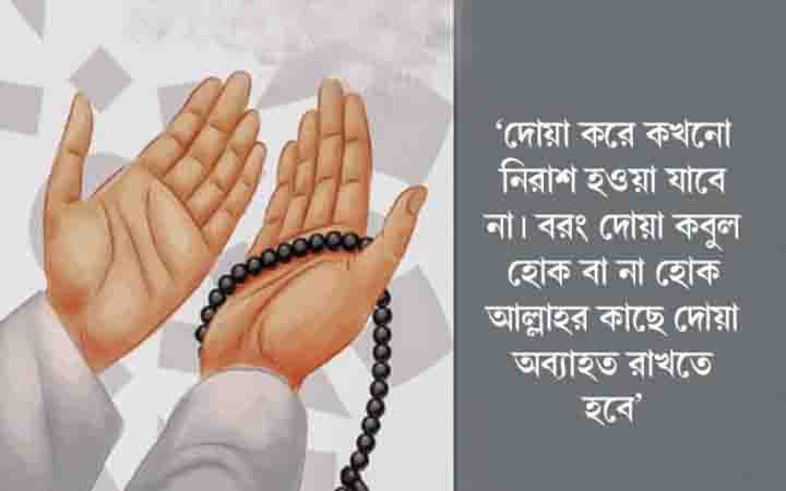 দোয়া কবুলে করণীয়