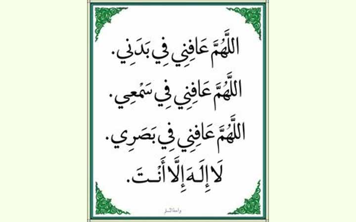 শারীরিক সুস্থতার জন্য সুন্দর একটি আমল