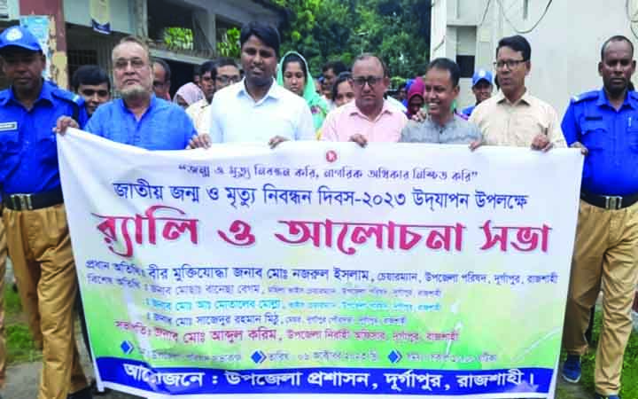 দুর্গাপুরে জাতীয় জন্ম-মৃত্যু নিবন্ধন দিবস পালন