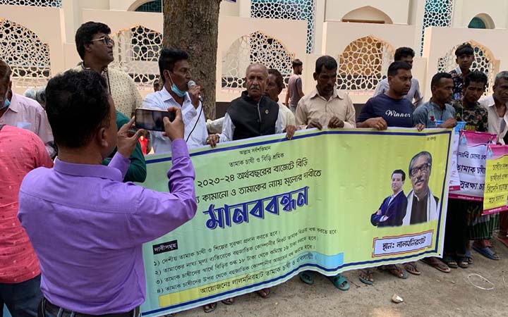 বিট্রিশ আমেরিকান টোব্যাকোর আগ্রাসন বন্ধের দাবিতে তামাক চাষীদের মানববন্ধন