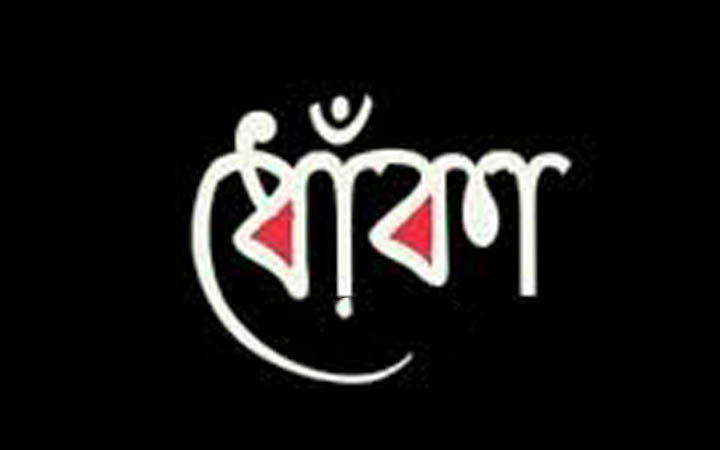ভুয়া পুলিশের খপ্পরে কুয়েত প্রবাসীর ১২ লাখ টাকা খোয়া