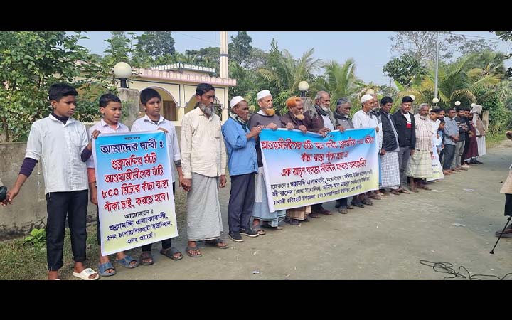 কাঁচা সড়ক পাকাকরণের দাবিতে রাস্তায় দাঁড়ালেন এলাকাবাসী