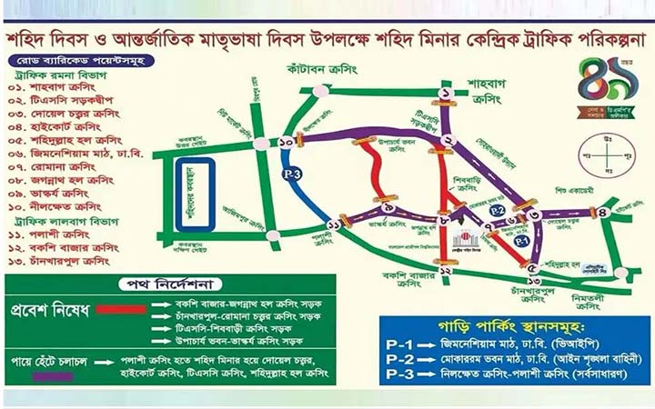 ২১ ফেব্রুয়ারি ঘিরে ঢাকার যেসব সড়কে যান চলাচল বন্ধ থাকবে