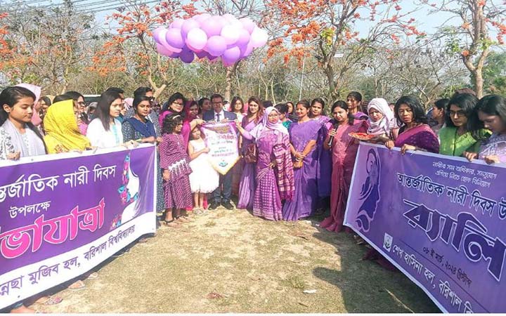 বরিশাল বিশ্ববিদ্যালয়ে আন্তর্জাতিক নারী দিবস পালন