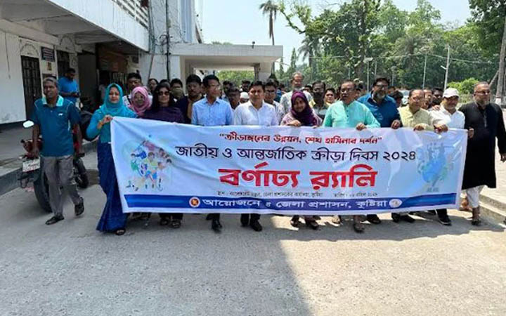 কুষ্টিয়ায় ক্রীড়া দিবস পালিত