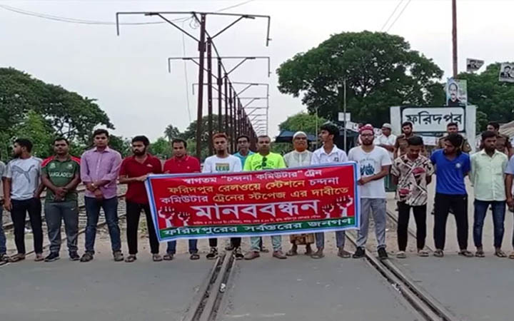 স্টপেজ দাবিতে ফরিদপুর স্টেশনে ট্রেনের গতিরোধ
