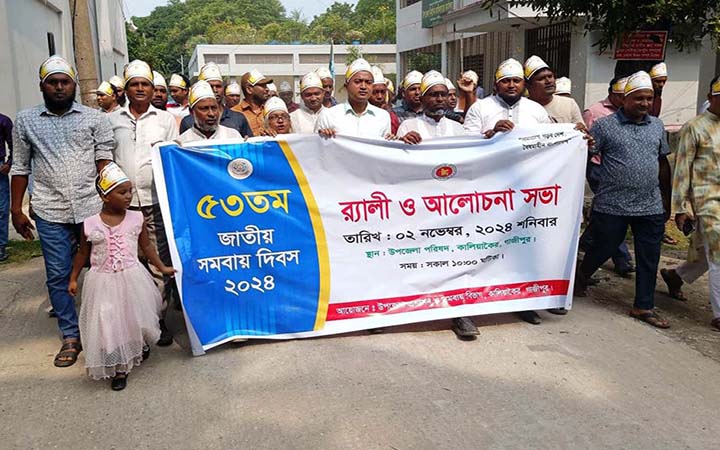 কালিয়াকৈরে জাতীয় সমবায় দিবস পালিত