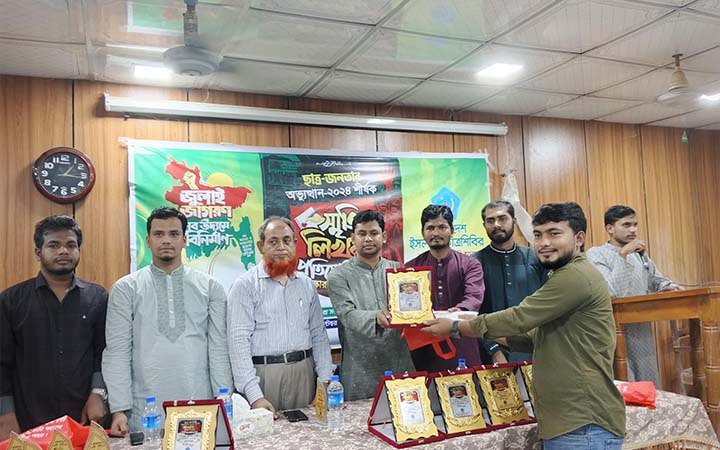 সাতক্ষীরা সরকারি কলেজ ছাত্রশিবিরের জুলাই স্মৃতি লিখন প্রতিযোগিতার পুরস্কার বিতরণী