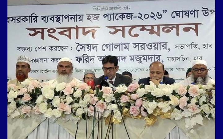 বেসরকারি ব্যবস্থাপনায় হজ প্যাকেজ ঘোষণা