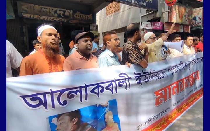 নরসিংদীর দুর্গম চরাঞ্চল আলোকবালিতে সংঘর্ষ-হত্যাকাণ্ড বন্ধের দাবি