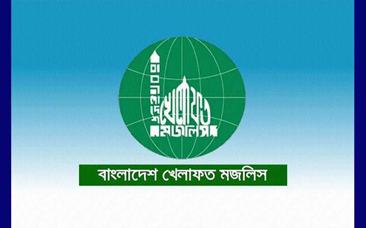 ৫ দফা দাবিতে বাংলাদেশ খেলাফত মজলিসের নতুন কর্মসূচি ঘোষণা