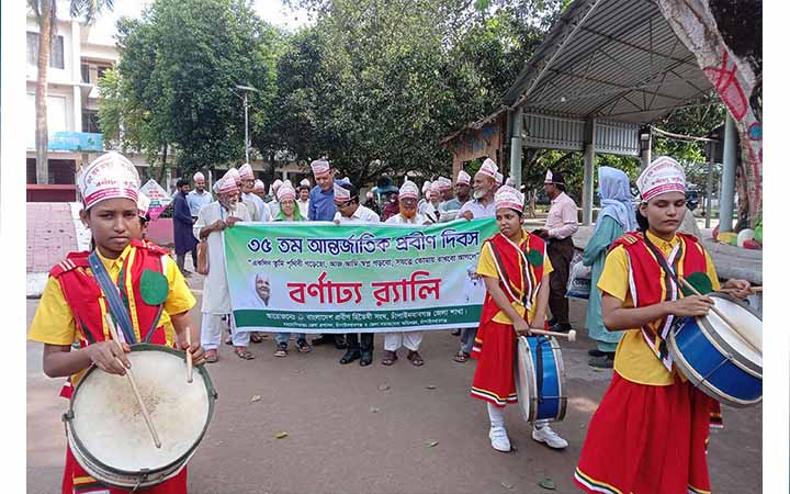 চাঁপাইনবাবগঞ্জে আন্তর্জাতিক প্রবীণ দিবস পালিত