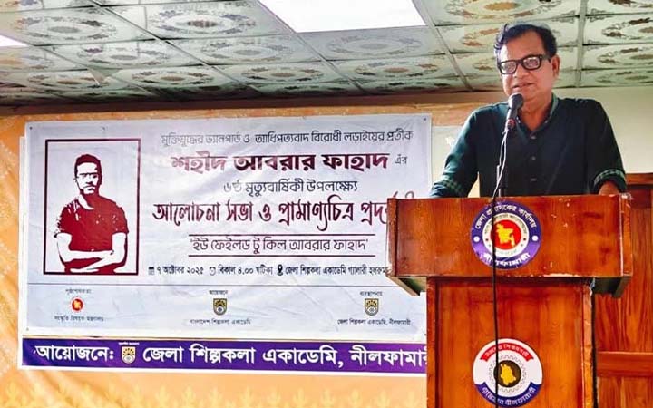 আবরার ফাহাদের ষষ্ঠ মৃত্যুবার্ষিকীতে নীলফামারীতে আলোচনা সভা