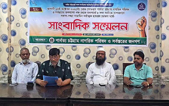 ১৩ অক্টোবর বান্দরবানে সকাল-সন্ধ্যা হরতালের ডাক