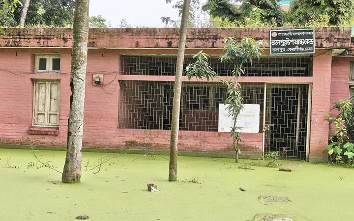 তালেপুর স্বাস্থ্য কেন্দ্রে জলাবদ্ধতা, সেবায় চরম ভোগান্তি