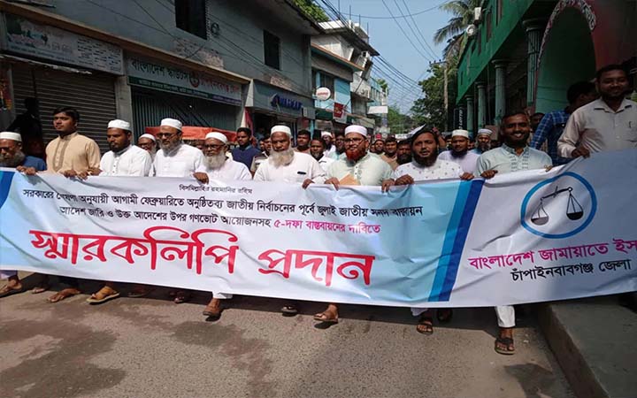 চাঁপাইনবাবগঞ্জে পিআরসহ ৫ দফা দাবিতে জামায়াতের বিক্ষোভ