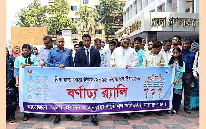 নারায়ণগঞ্জে বিশ্ব হাত ধোয়া দিবস পালিত