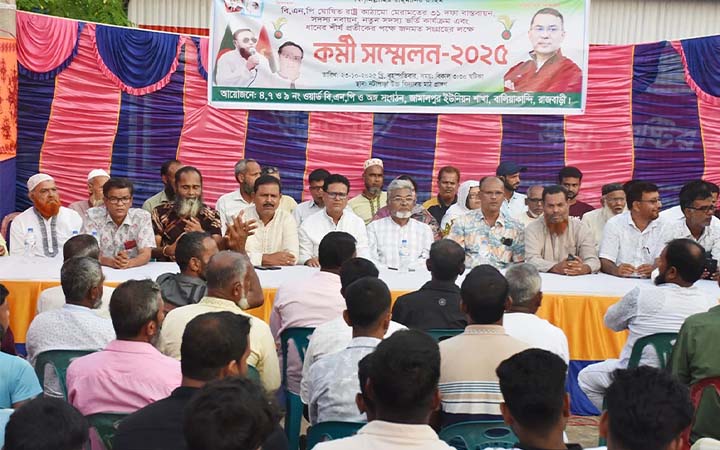 বালিয়াকান্দিতে বিএনপির কর্মী সম্মেলন