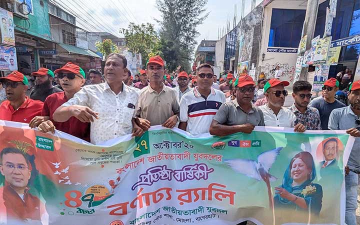 মোংলায় যুবদলের প্রতিষ্ঠাবার্ষিকী উদযাপন