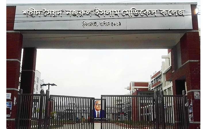 কিশোরগঞ্জ মেডিকেল কলেজ হাসপাতালের ল্যাব থেকে মাইক্রোটম মেশিন উধাও