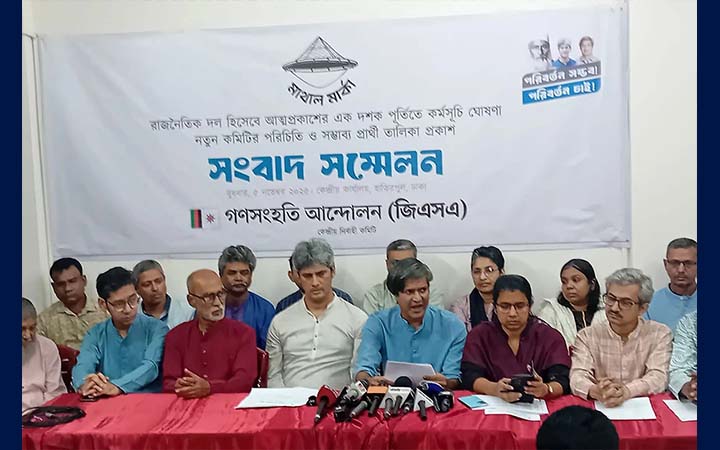 ৯৩ আসনে প্রার্থী ঘোষণা গণসংহতি আন্দোলনের