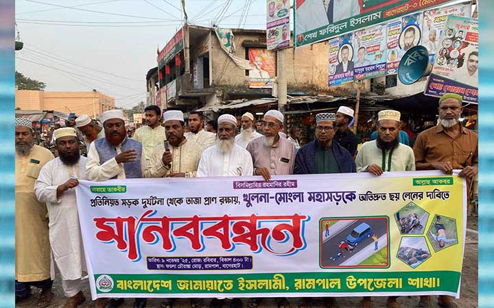 মোংলা-খুলনা মহাসড়ক ছয় লেনে উন্নীত করার দাবিতে মানববন্ধন