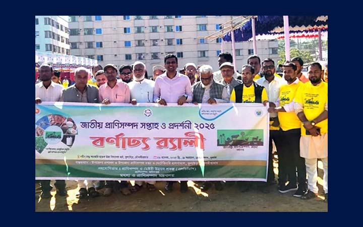 কুলাউড়ায় জাতীয় প্রাণিসম্পদ সপ্তাহের উদ্বোধন