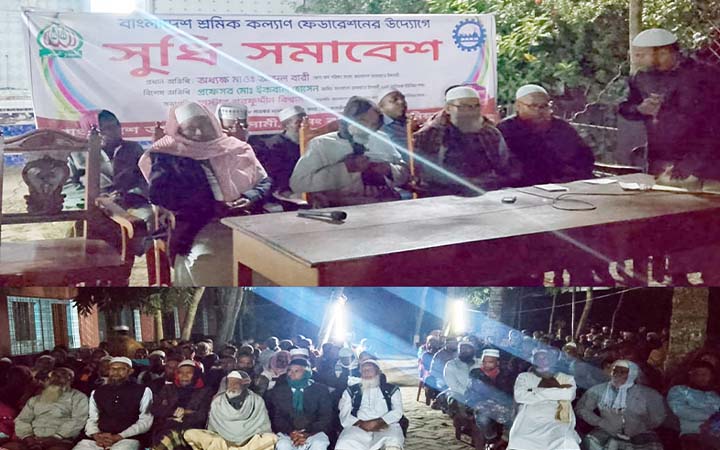 ঝাউডাঙ্গায় শ্রমিক কল্যাণ ফেডারেশনের সুধি সমাবেশ অনুষ্ঠিত