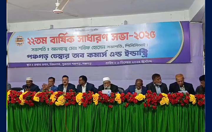 পঞ্চগড় চেম্বার অফ কমার্সের সাধারণ সভা