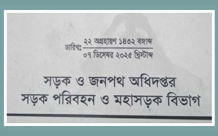 বাবুগঞ্জ–মীরগঞ্জ সেতুর ভিত্তিপ্রস্তর স্থাপন আজ