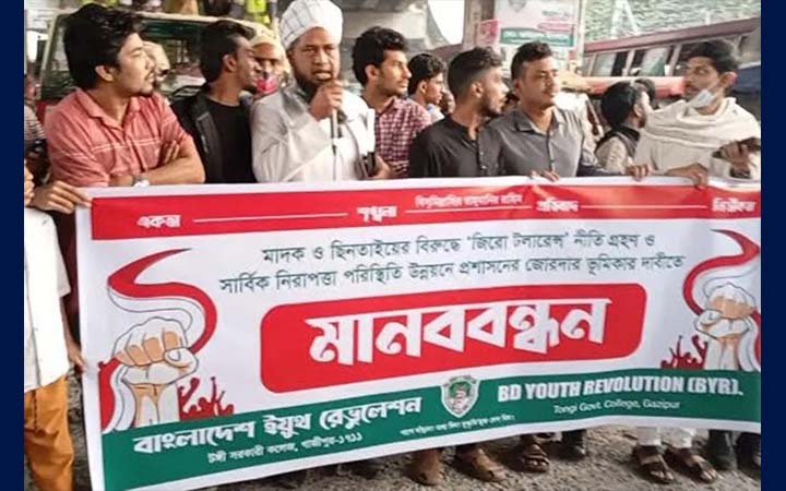 টঙ্গীতে মাদক ও ছিনতাইয়ের বিরুদ্ধে মানববন্ধন