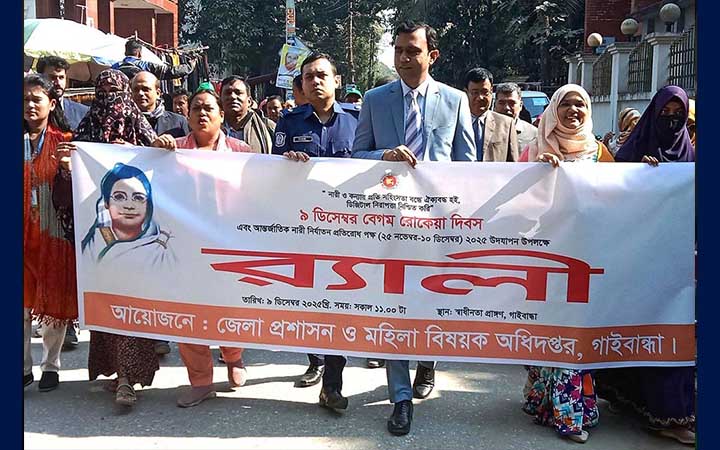 বেগম রোকেয়া দিবসে গাইবান্ধায় নানা কর্মসূচি