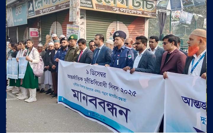 মেহেরপুরে আন্তর্জাতিক দুর্নীতি বিরোধী দিবস পালন