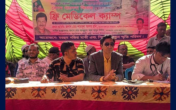 বড়াইগ্রামে খালেদা জিয়ার সুস্থতা কামনায় বিনা মূল্যে চিকিৎসাসেবা