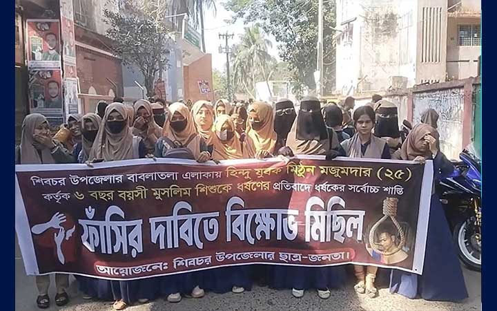 মাদারীপুরে ধর্ষকের বিচারের দাবিতে বিক্ষোভ