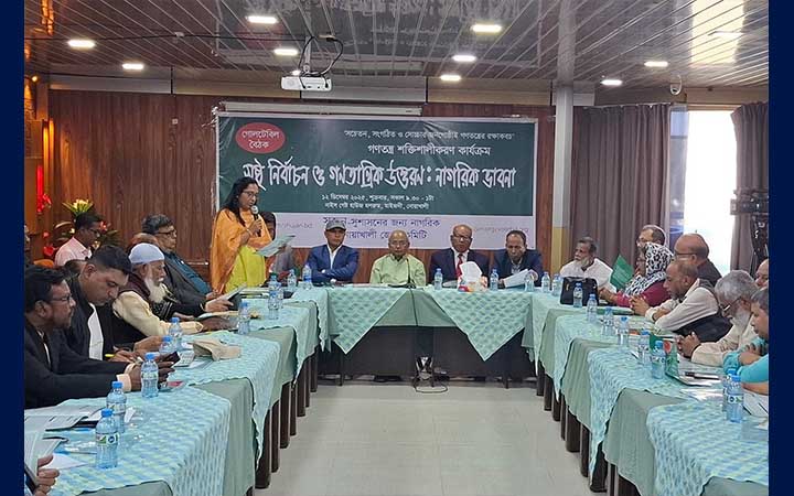 নোয়াখালীতে ‘সুষ্ঠু নির্বাচন ও গণতান্ত্রিক উত্তরণ: নাগরিক ভাবনা’ শীর্ষক গোলটেবিল বৈঠক
