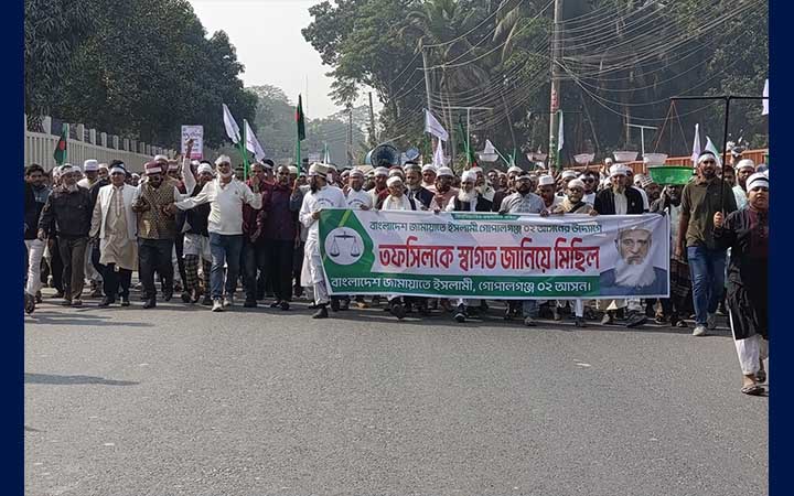 তফসিলকে স্বাগত জানিয়ে গোপালগঞ্জে জামায়াতের মিছিল