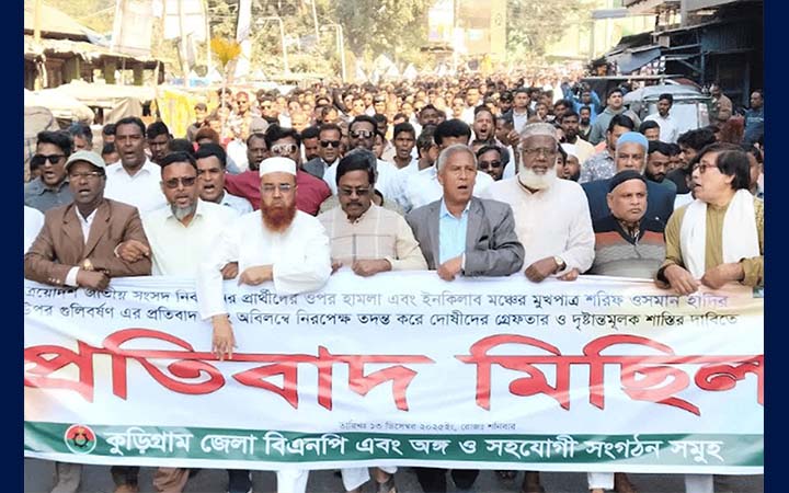 হাদিকে হত্যাচেষ্টার প্রতিবাদে কুড়িগ্রামে বিএনপির বিক্ষোভ