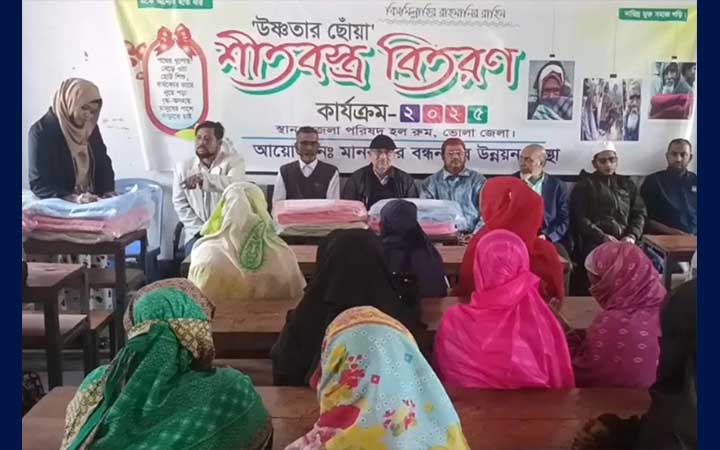 ভোলায় শীতার্তদের মাঝে কম্বল বিতরণ