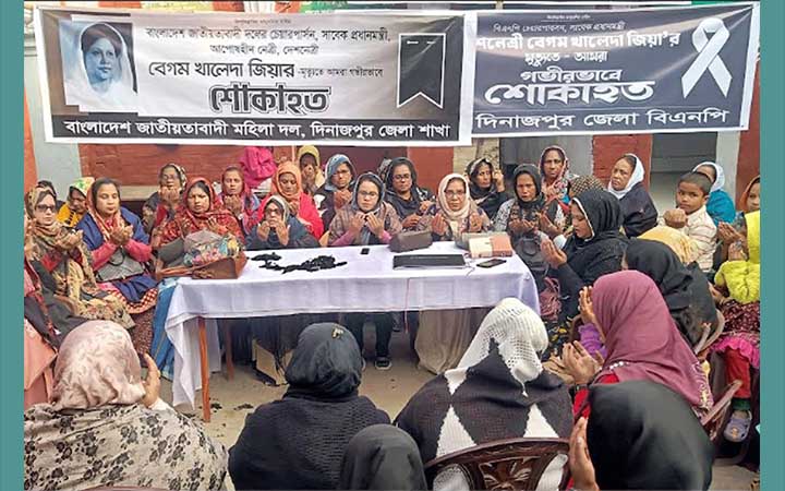 বেগম খালেদা জিয়ার মাগফেরাত কামনায় দিনাজপুরে মহিলা দলের দোয়া
