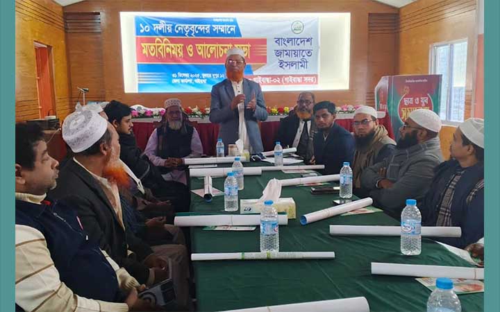 গাইবান্ধায় ১০ দলীয় জোটের মতবিনিময় সভা অনুষ্ঠিত