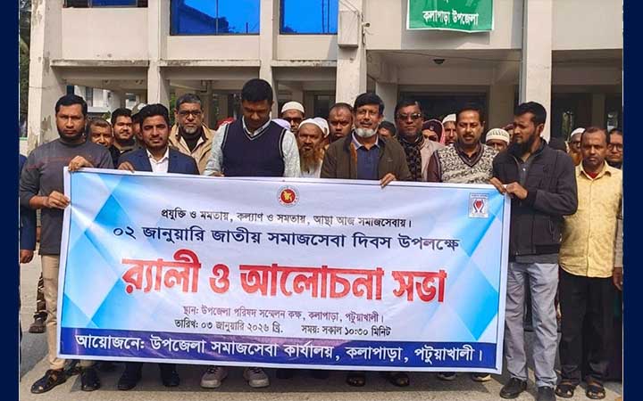 কলাপাড়ায় জাতীয় সমাজসেবা দিবস পালিত