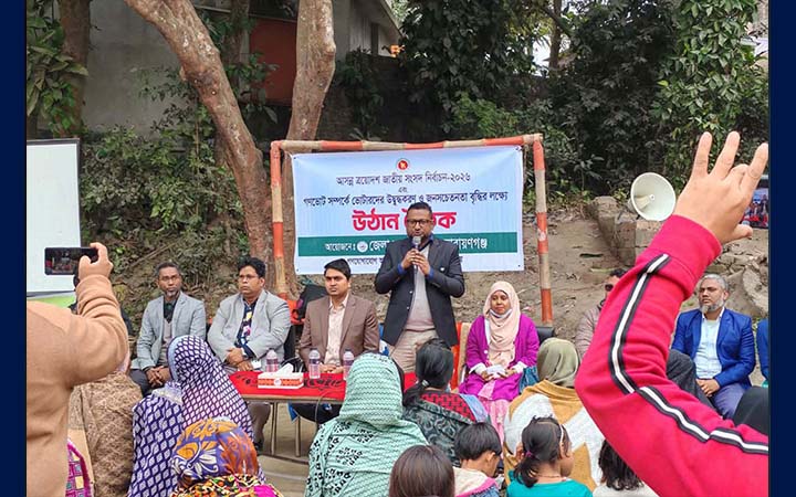 নারায়ণগঞ্জে ভোটারদের নিয়ে সচেতনতা সভা