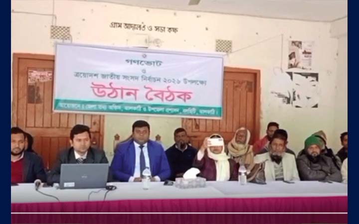 নলছিটিতে গণভোট উপলক্ষে উঠান বৈঠক