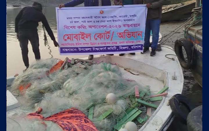 বরিশালে কারেন্ট জাল পুড়িয়ে ধ্বংস