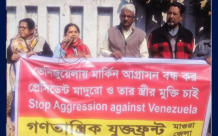 ভেনিজুয়েলার প্রেসিডেন্ট মাদুরোর মুক্তির দাবিতে মাগুরায় মানববন্ধন