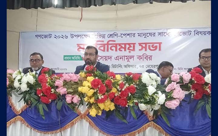 মুজিবনগরে গণভোট বিষয়ক আলোচনা সভা অনুষ্ঠিত