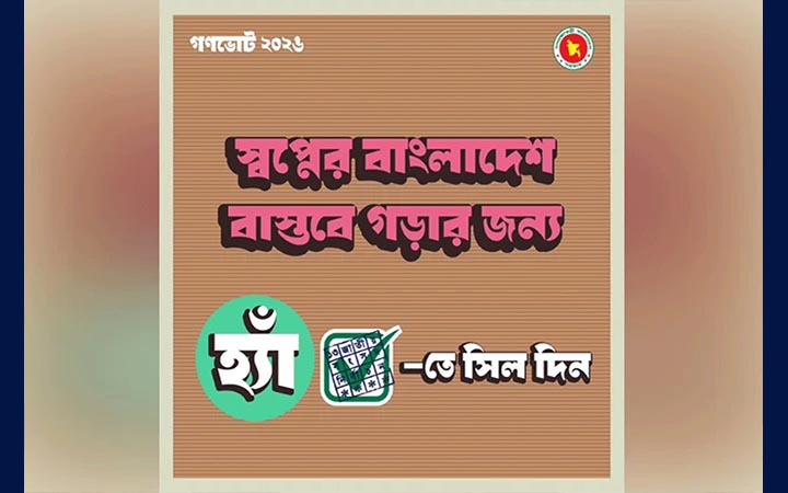 গণভোটে ‘হ্যাঁ’ ভোট দেওয়ার আহ্বান জানিয়ে দ্বিতীয় ফটোকার্ড প্রকাশ